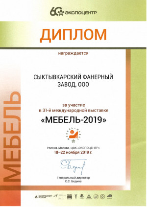 Диплом участника выставки "Мебель 2019"