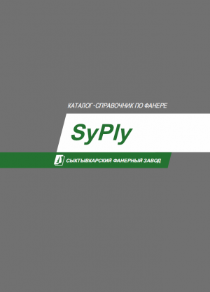 Каталог-справочник по фанере SyPly&trade;