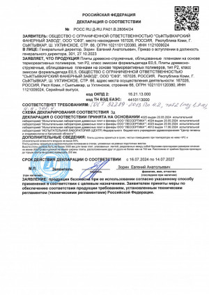 Декларация соответствия плит древесно-стружечных Р2, облицованных пленками, класса эмиссии Е1