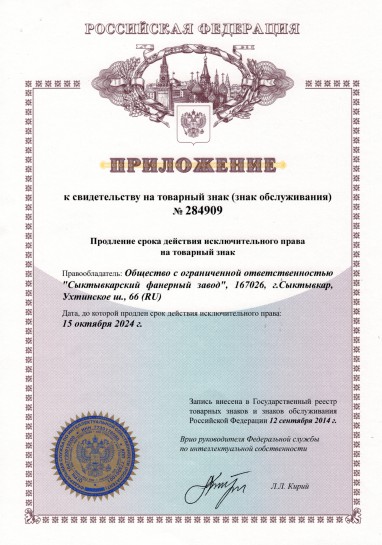 Приложение на продление свидетельства на товарный знак SyPly