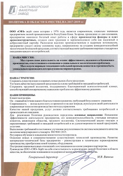 Политика в области качества на 2017-2019 гг