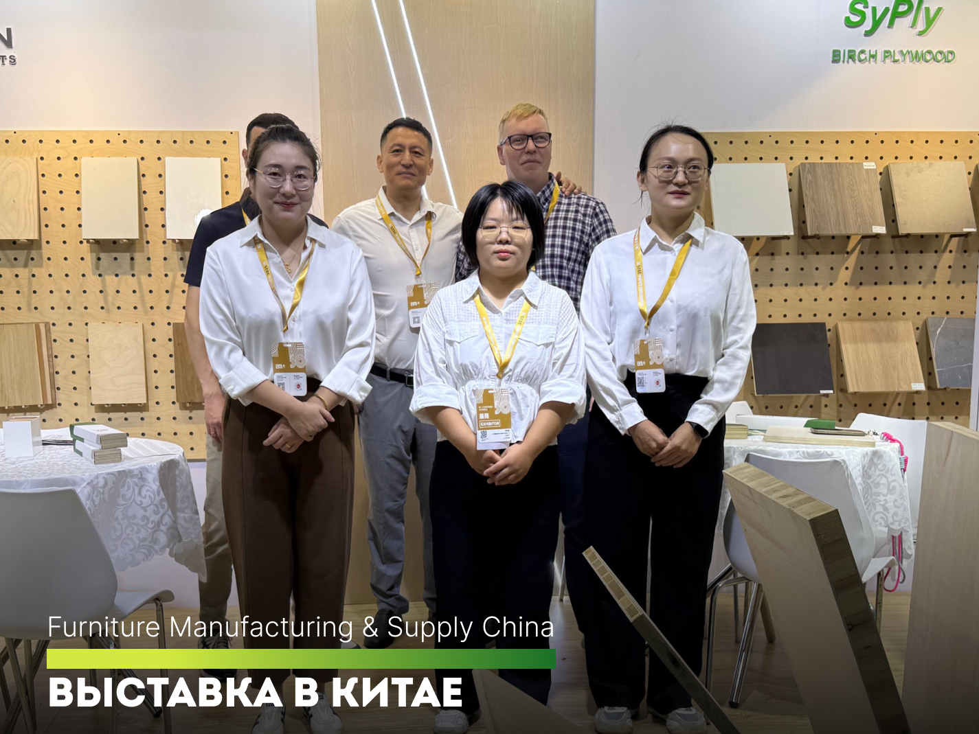 Сыктывкарский фанерный завод принял участие в выставке «FMC China 2025» в Китае