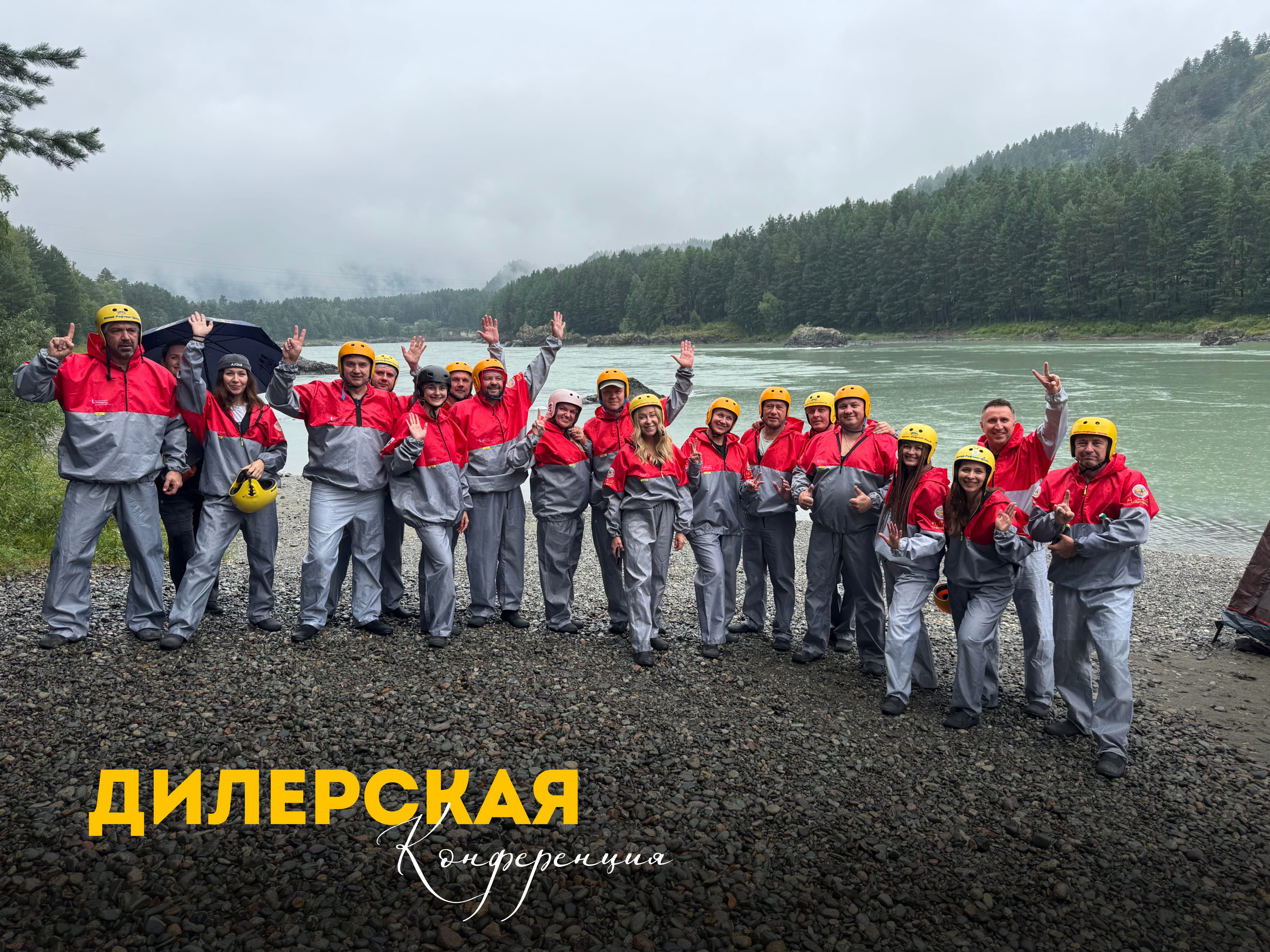 Дилерская конференция Lamarty на Алтае: курс на развитие