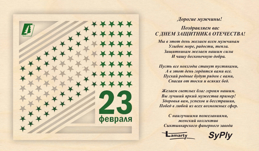 C 23 февраля!