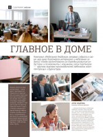 Главное в доме