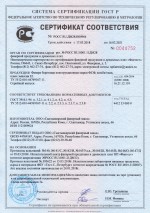 Certificate of Conformity structural birch plywood of brand FFAP, АК/Т produced by Ltd