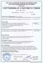 Certificate of Conformity of MFC and chipboard of advanced moisture-resistance formaldehyde emission class E1 of Ltd.
