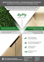 SyPly DESIGN leaflet