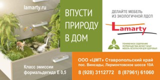 Баннер 6*3 м – Концепция экологичности Lamarty Е0,5.
