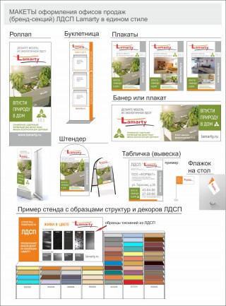 Оформление офисов продаж Lamarty 