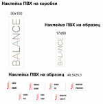 Наклейки BALANCE на коробки и образцы