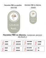 Наклейки GAMMA на коробки и образцы