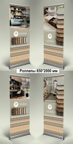 RollUp Lamarty с коллекцией Gamma, 4 шт., 850x2000 мм