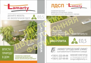 Листовка Lamarty Е0,5 – Впусти природу в дом (на примере ООО 