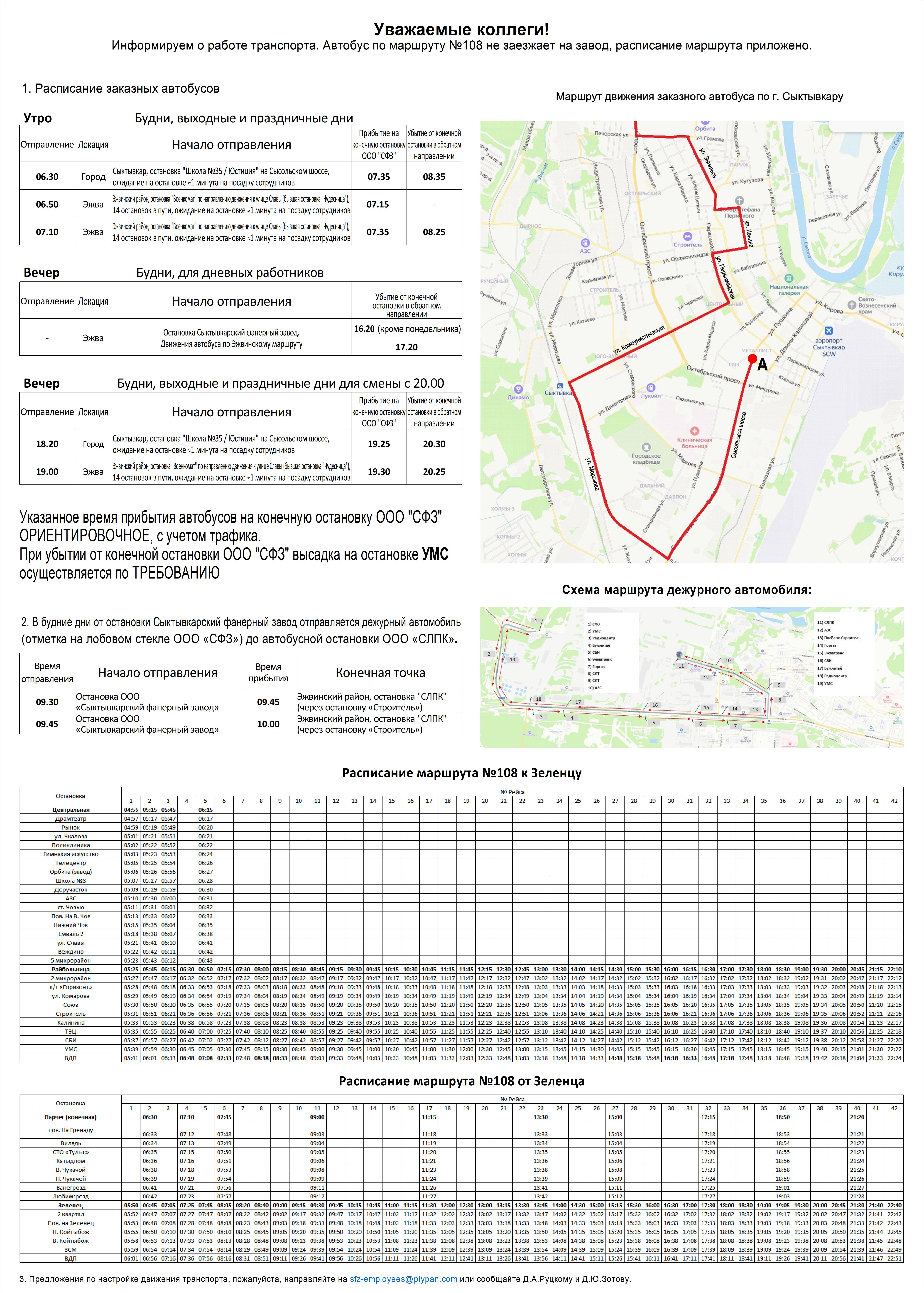Объявление о транспорте