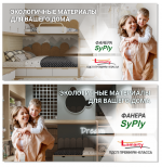 Баннеры для билборда 6000*3000 SyPly и Lamarty