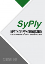Гайдлайн: руководство по применению фирменного стиля торговой марки SyPly