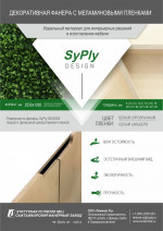 Модуль SyPly Design на примере компании ООО «Ламинат.Ру»
