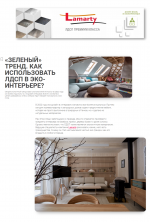«Зеленый» тренд. Как использовать ЛДСП в эко-интерьере?