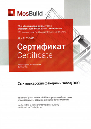 Certificate of participation in the exhibition «MosBuild 2023»