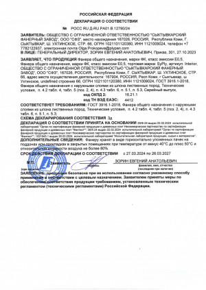 Declaration of conformity of MR birch plywood