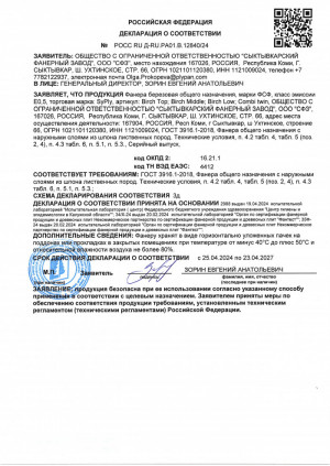 Declaration of conformity of WBP birch plywood