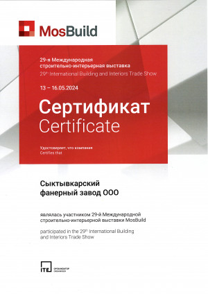 Certificate of participation in the exhibition «MosBuild 2024»