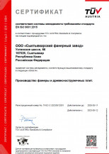 Сертификат о соответствии системы качества стандарту ISO 9001:2015 до 11.05.2026 г.