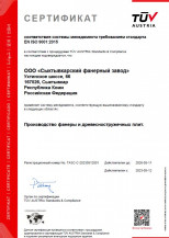 Certificate of conformity of the quality system to the standard management systems ISO 9001:2015