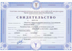 CERTIFICATE of registration in the State Register of Reliable Partners