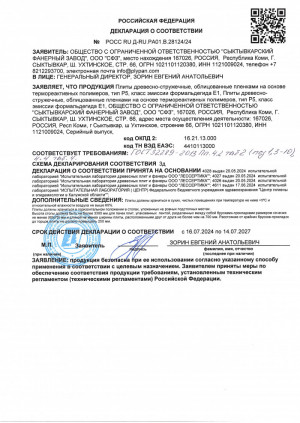 Декларация соответствия плит древесно-стружечных Р5, облицованных пленками, класса эмиссии Е1