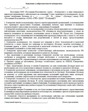 Заявление о добросовестности контрагента ООО "СФЗ"