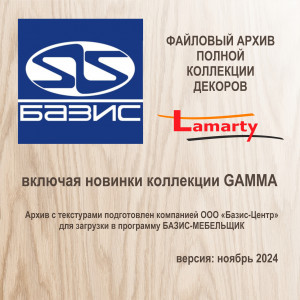 Библиотека декоров Lamarty для сервиса БАЗИС-Мебельщик