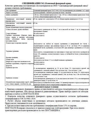 Спецификация №2 на осиновый фанерный кряж