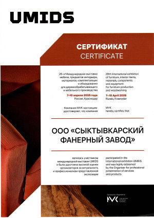 Диплом участника выставки «Umids-2026»