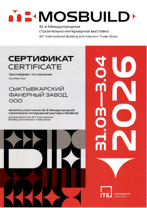 Диплом участника выставки «MosBuild 2026»