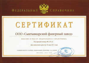 Сертификат о внесении в реестр "Федерального справочника"