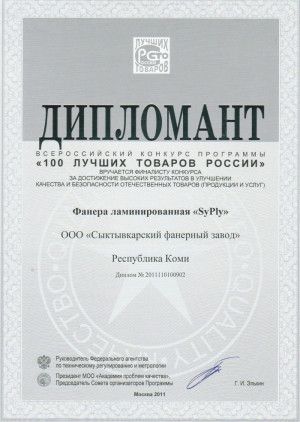 Ламинированная фанера SyPly – дипломант всероссийского конкурса 100 ЛУЧШИХ ТОВАРОВ РОССИИ