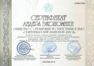 Certificate ECONOMIC LEADERS 2010