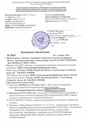 Expert opinion on the hygienic safety of chipboard (grinded) water-resistant type P5 GOST 32399-2013