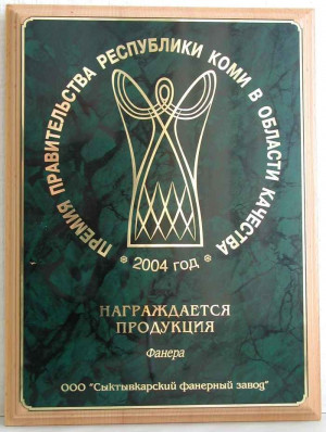DIPLOMA to the winner of the contest &quot;The Government of the Komi Republic Prize in the field of quality&quot;