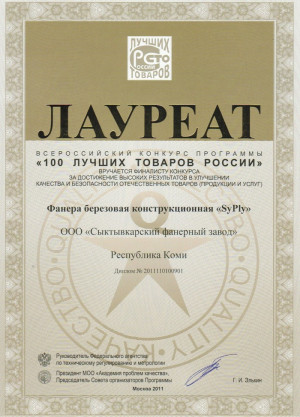 Birch plywood SyPly &ndash; the winner of the national competition &quot;100 BEST PRODUCTS OF RUSSIA&rdquo;