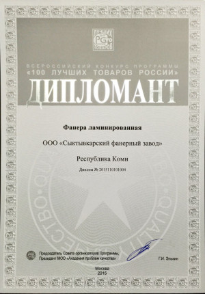 Laminated plywood SyPly – student of the national competition "100 BEST PRODUCTS OF RUSSIA"