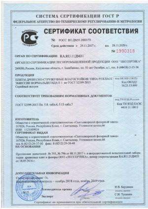 Certificate of Conformity chipboard type P5 moisture (E1) of Ltd 