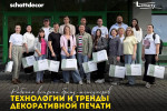Lamarty на площадке Schattdecor: технологии, тренды, партнёрство