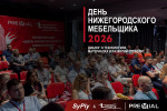 День Нижегородского мебельщика