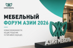 Мебельный форум Азии: диалог о развитии отрасли и новых возможностях рынка