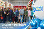 Профессиональная встреча в Краснодаре