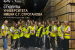 Студенты Университета им. С. Г. Строганова познакомились с производством СФЗ