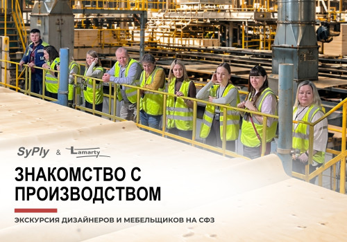 Ближе к производству: дизайнеры и мебельщики в гостях у завода